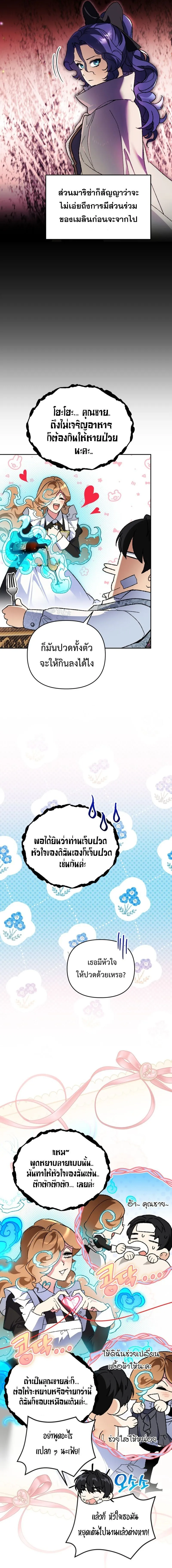 I Became the Genius Bastard of a Noble Dark Clan เก_ดใหม_เป_นอ_จฉร_ยะจอมเสเพลแห_งตระก_ลม_ด ตอนที่ ตอนที่ 42 รูปที่ 7