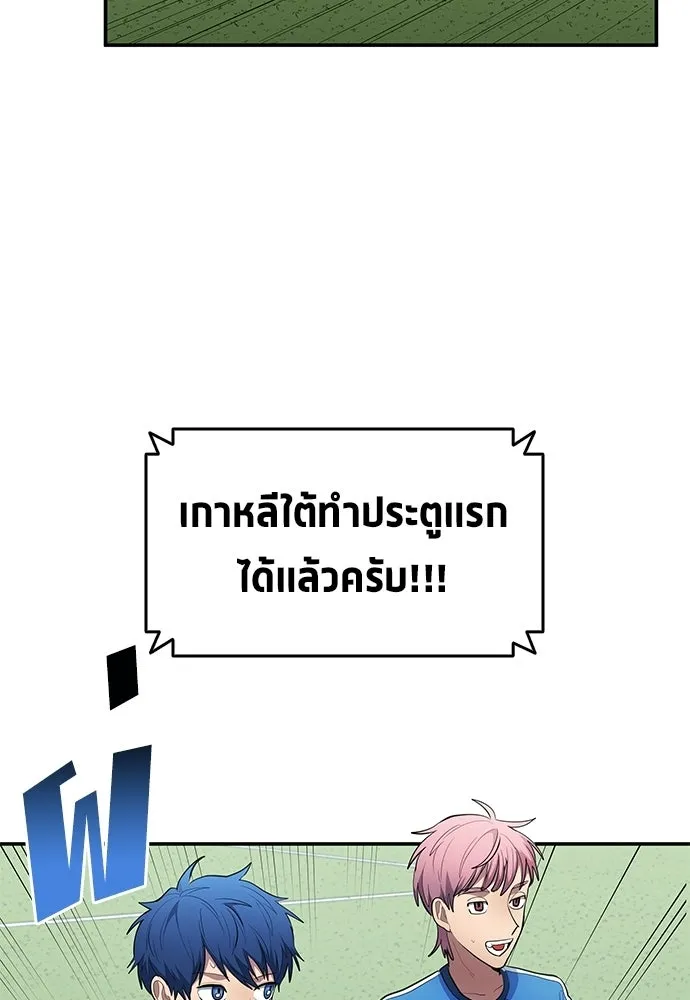 นักเตะแข้งสวรรค์ ตอนที่ 93 รูปที่ 2