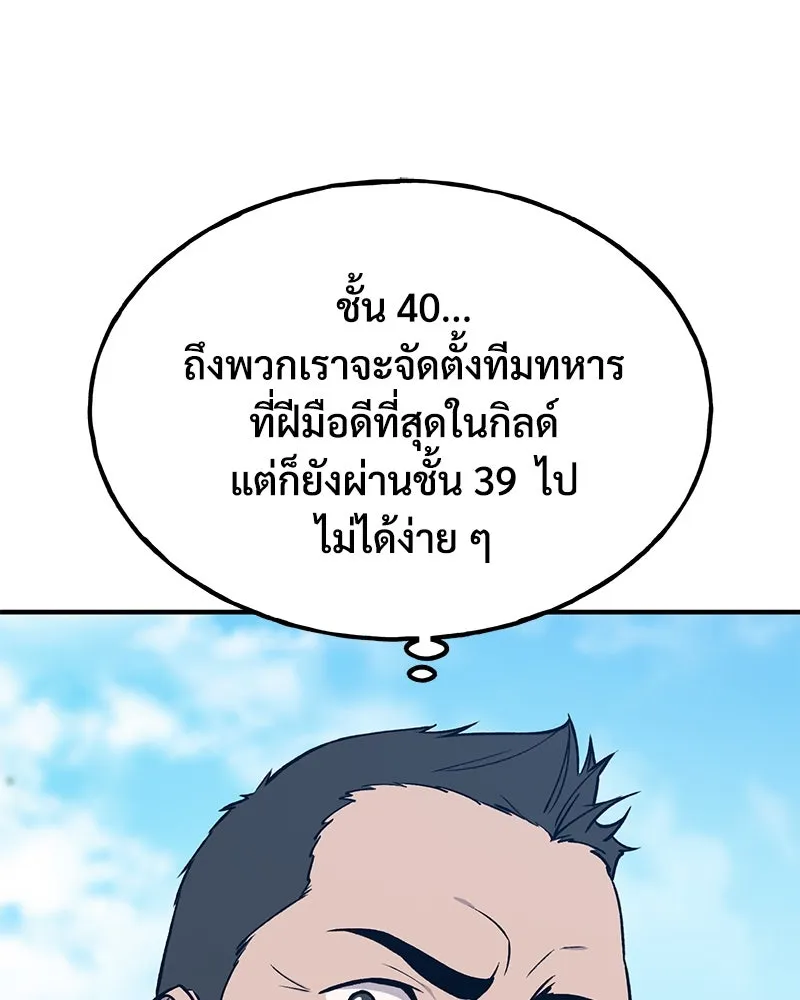 ปลูกผักพิชิตหอคอย ตอนที่ 19 รูปที่ 28