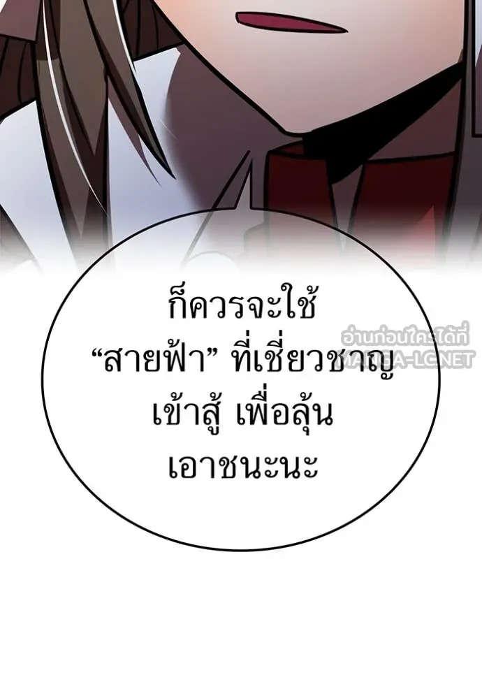 เพลเยอร์เลือดเทวะ ตอนที่ 103 รูปที่ 120