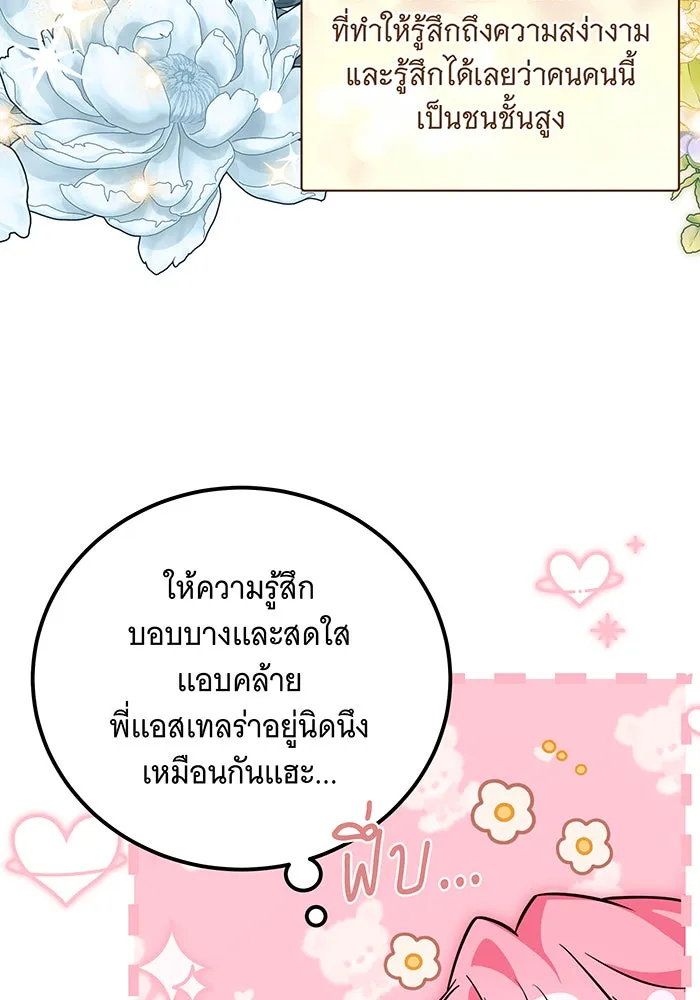 เปลี่ยนบทร้ายให้เป็นบทรัก ตอนที่ 13 รูปที่ 76