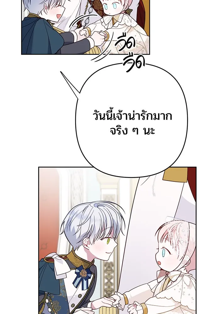 หนูน้อยทรราช ตอนที่ 19 รูปที่ 4