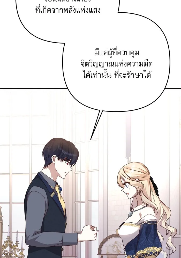 เกิดใหม่คราวนี้ ขอเป็นคนดีดูสักครั้ง ตอนที่ 109 รูปที่ 65