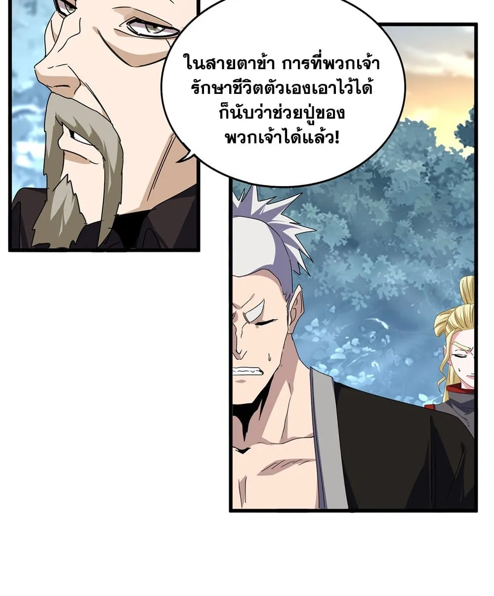 Magic Emperor ราชาจอมเวทย_ ตอนที่ ตอนที่ 808 รูปที่ 52