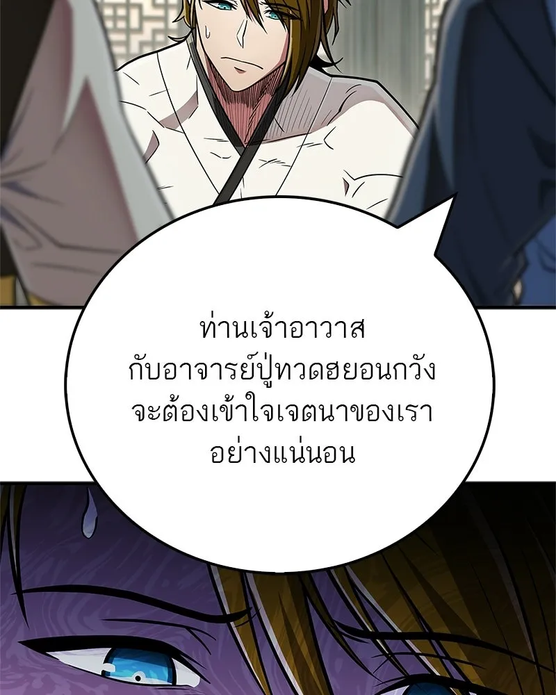 สุดยอดเทรนเนอร์แห่งยุทธภพ ตอนที่ 89 ฟ้าใหม่ รูปที่ 50
