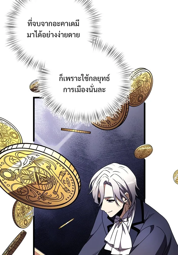 อัศวินดำล่าท้าเวลา ตอนที่ 20 รูปที่ 94