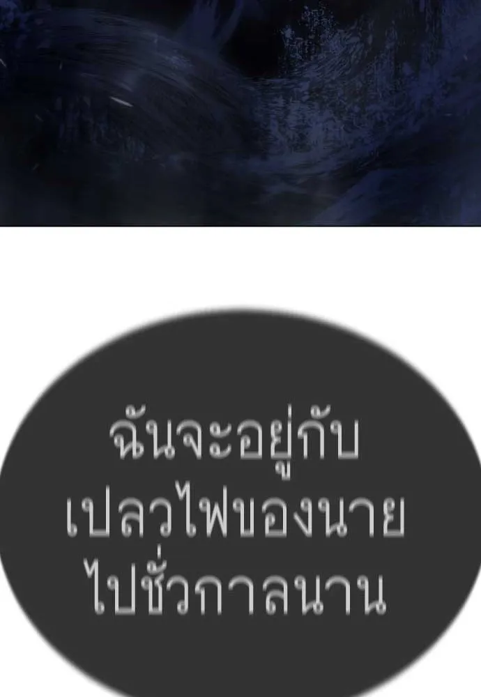 ยุคแห่งยอดมนุษย์ ตอนที่ 99 รูปที่ 5