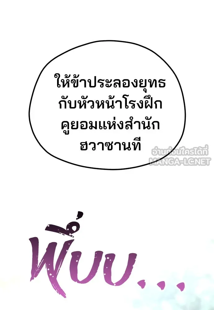 เส้นทางสู่เทพมาร ตอนที่ 84 รูปที่ 186