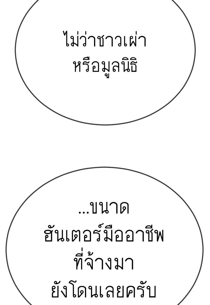 ยุคแห่งยอดมนุษย์ ตอนที่ 108 รูปที่ 61