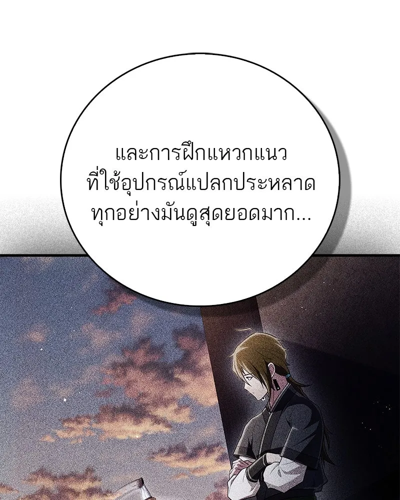 สุดยอดเทรนเนอร์แห่งยุทธภพ ตอนที่ 67 จิตใจที่หลงใหลในกล้ามเนื้อ รูปที่ 152