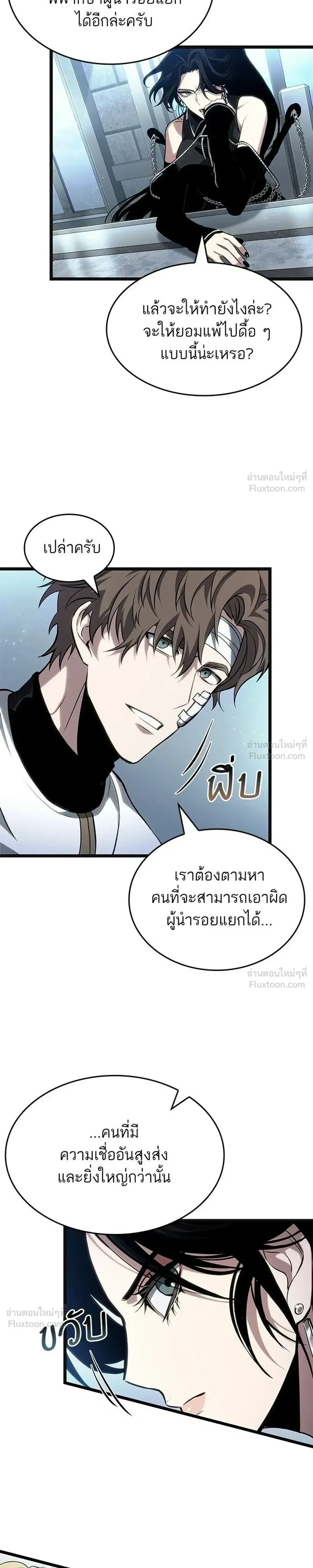 The World After the end โลกหล_งการล_มสลาย ตอนที่ ตอนที่ 219 รูปที่ 25