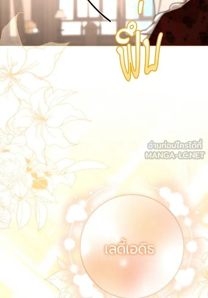 แด่ดยุกผู้สมบูรณ์แบบ ตอนที่ 15 รูปที่ 111