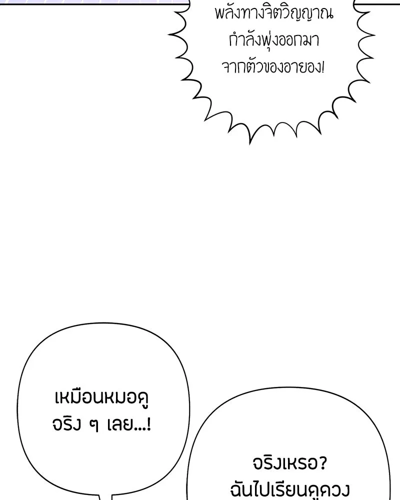 เป็นวัยรุ่นมันเหนื่อย ตอนที่ 67 รูปที่ 71