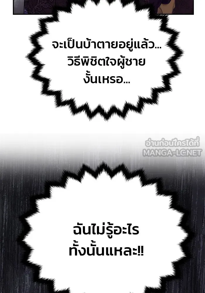 เกมรักจับสามี ตอนที่ 8 รูปที่ 60