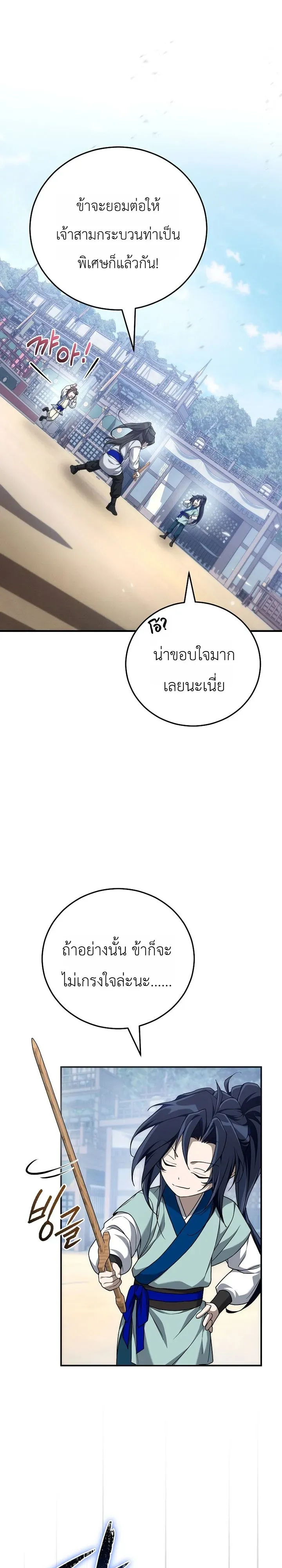 Third-Rate Martial Family Becomes the Best Under Heaven ข_าเน_ยแหละ จะพาตระก_ลช_นสามเป_นหน_งในใต_หล_า_ ตอนที่ ตอนที่ 4 รูปที่ 23