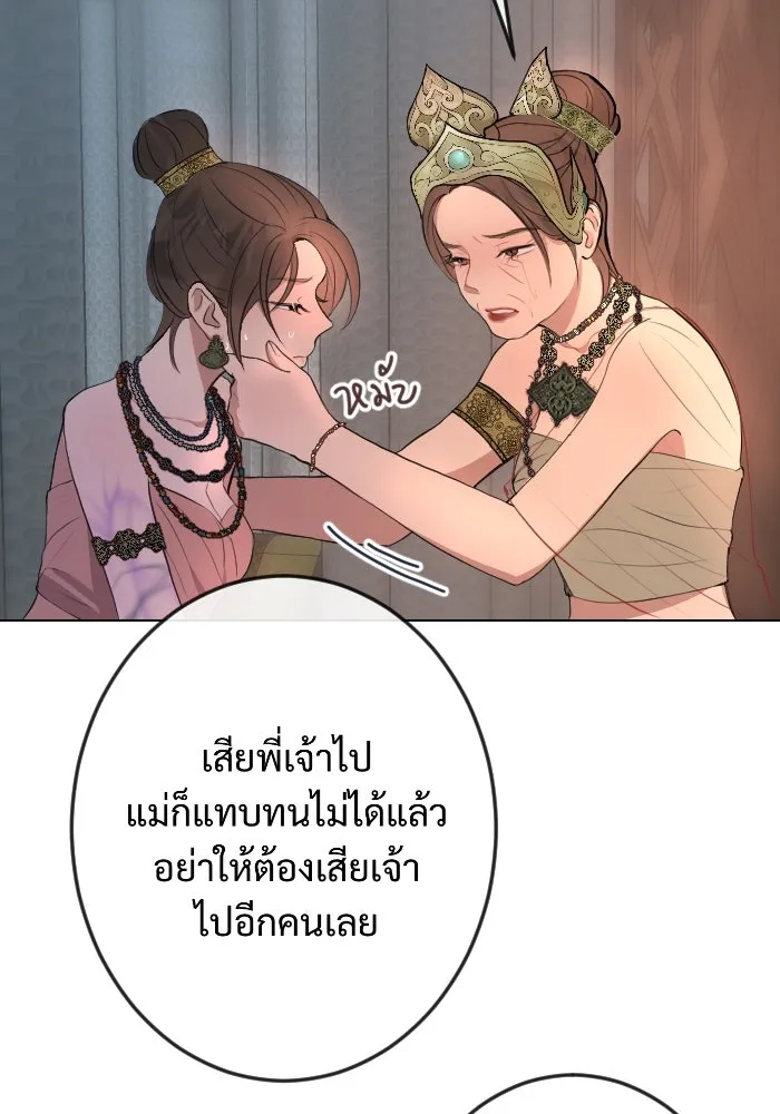 จันทร์เจ้า ตอนที่ ตอนที่ ๑   ปีศาจในร่างเจ้าหญิง รูปที่ 28