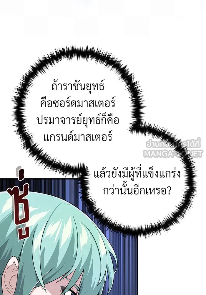 จอมเวทเกิดใหม่ในรอบ 66666 ปี ตอนที่ 108 รูปที่ 18