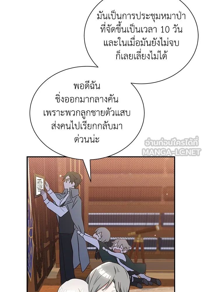 แมวน้อยในรังหมาป่า ตอนที่ 8 รูปที่ 63