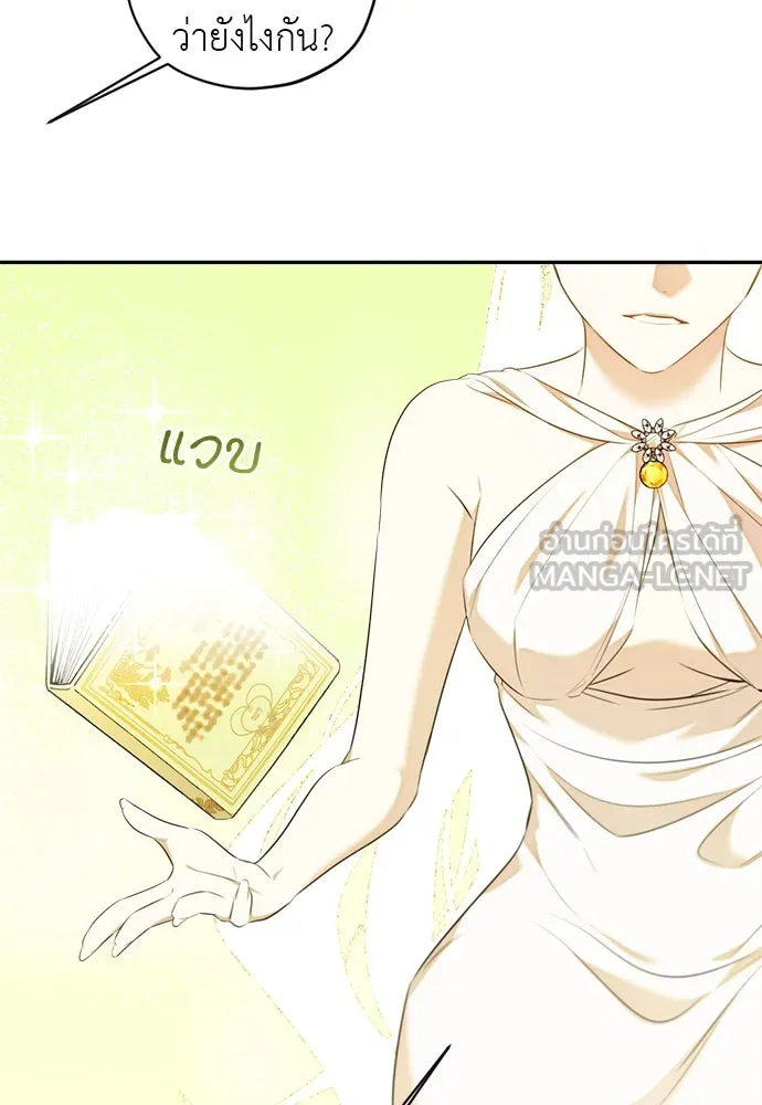 อัศวินเดลิเวอรี ตอนที่ 36 แทกจินเข้ามาอยู่ในโลกนิยายได้ย รูปที่ 21