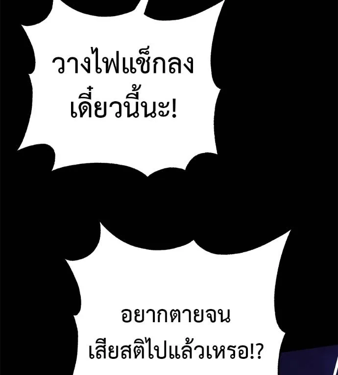 เรียกฉันว่าพระเจ้า ตอนที่ 13 รูปที่ 50