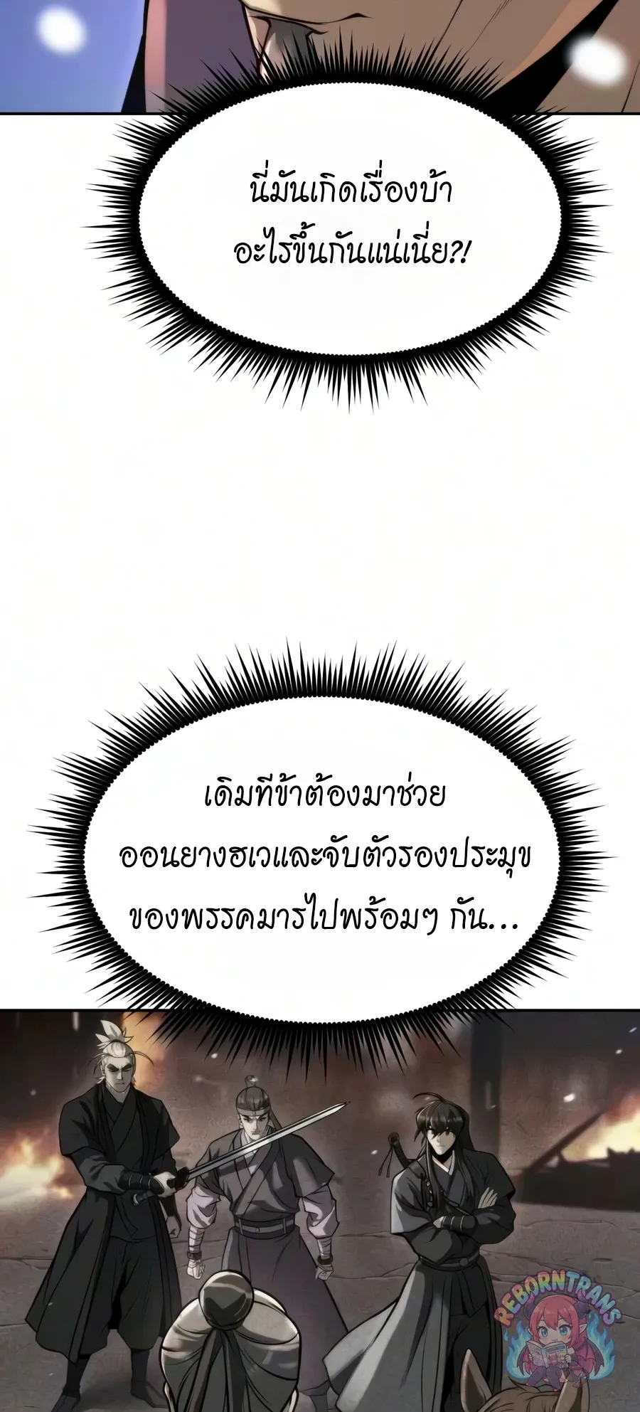 Chronicles of the Demon Faction ตำนานการเก_ดใหม_ในล_ทธ_มาร ตอนที่ ตอนที่ 171 รูปที่ 9
