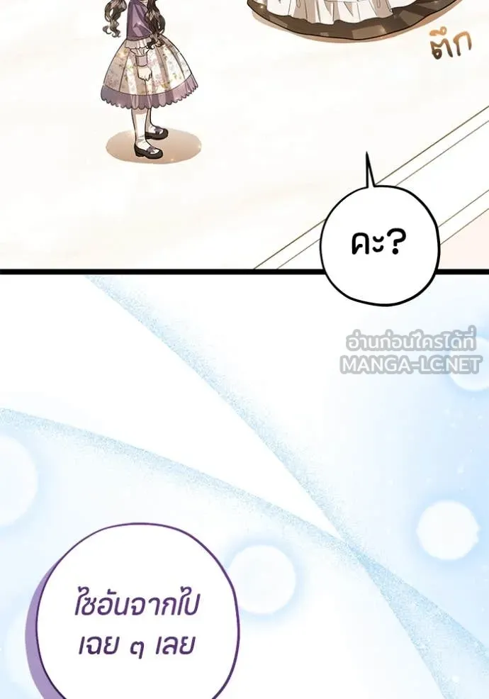 ป๊ะป๋าขา หนูลาแล้ว ตอนที่ 44 รูปที่ 66