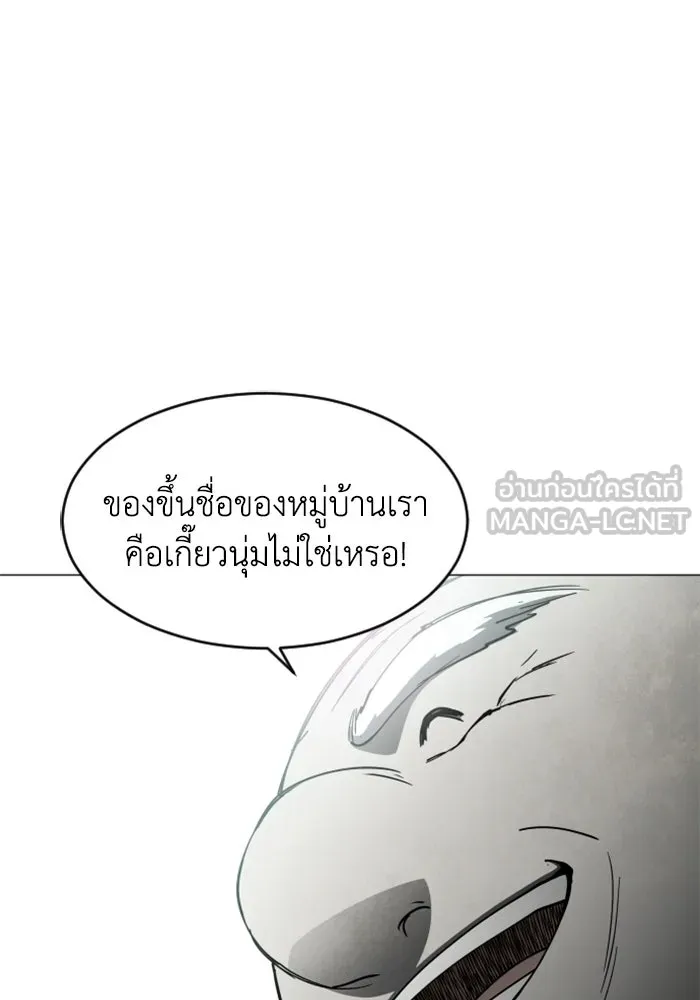 FOG LAND ตอนที่ 23 รูปที่ 81