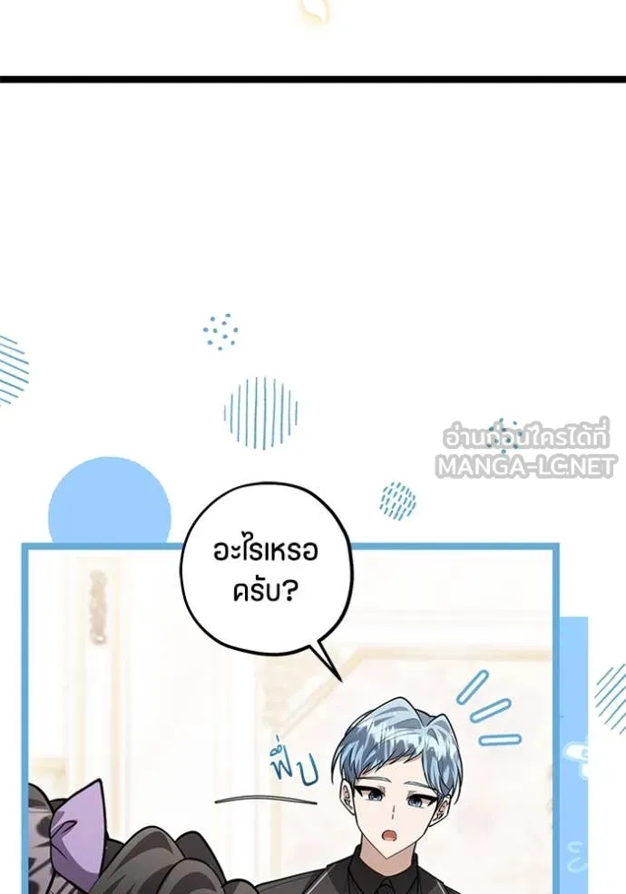 ป๊ะป๋าขา หนูลาแล้ว ตอนที่ 47 รูปที่ 21