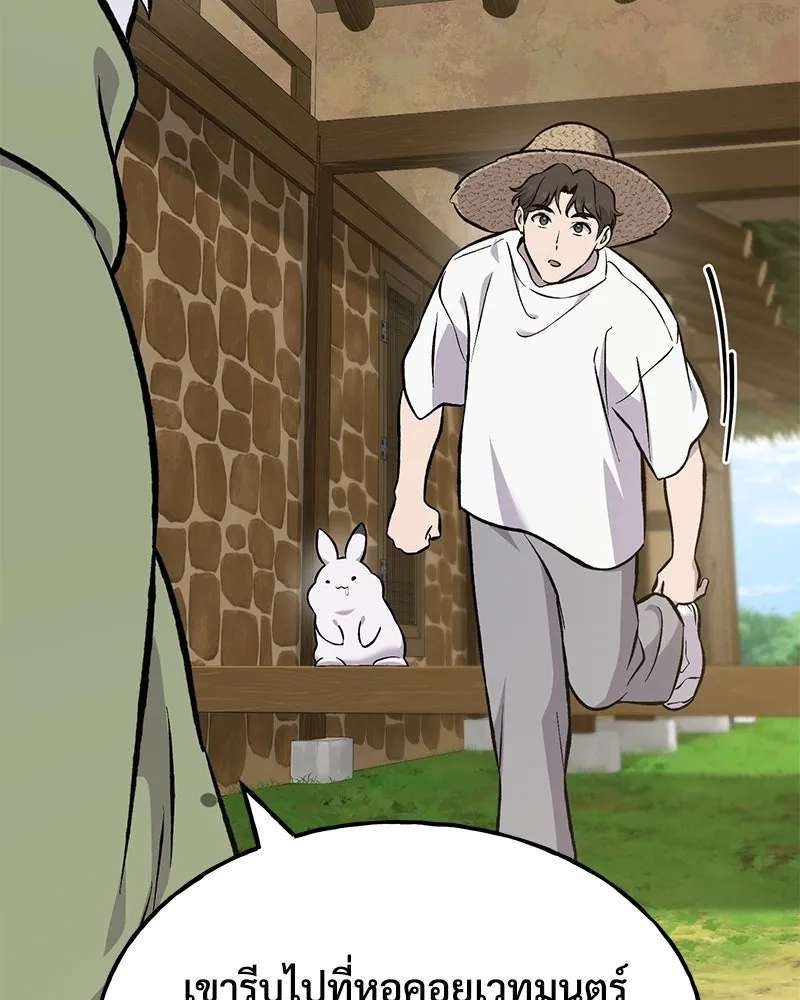 ปลูกผักพิชิตหอคอย ตอนที่ 83 รูปที่ 20