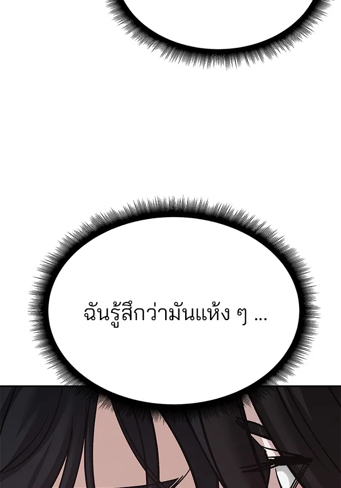 เลวฟาดเลว ตอนที่ 94 รูปที่ 281