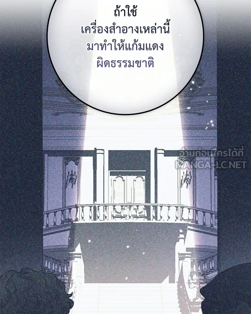 ดัชเชสเชลย ตอนที่ 15 รูปที่ 105