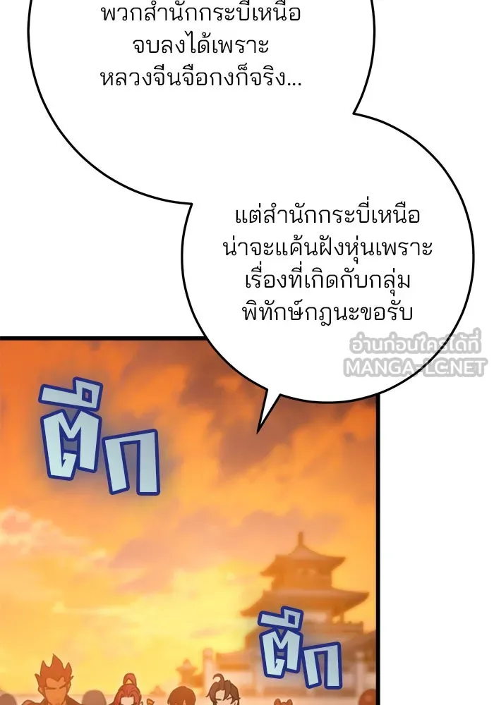 ดาบแห่งจักรพรรดิ ตอนที่ 17 รูปที่ 39