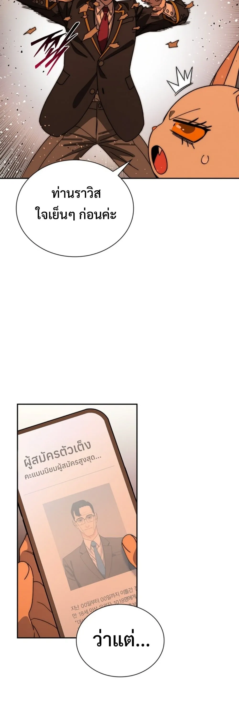 The 18-Year Old Demon King ตอนที่ ตอนที่ 13 รูปที่ 26