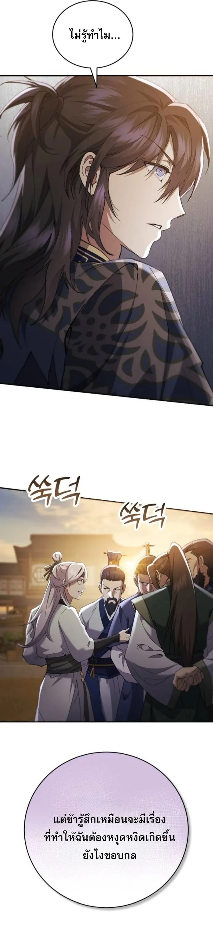 The Heavenly Demon Wants a Quiet Life มารสวรรค_ผ_แสวงหาความสงบ ตอนที่ ตอนที่ 51 รูปที่ 22