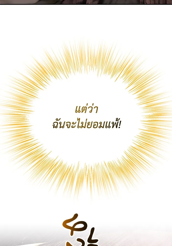 ชีวิตพลิกผันของลอร์ดผู้เกียจคร้าน ตอนที่ 114 เวลาแห่งการพิสูจน์ รูปที่ 118