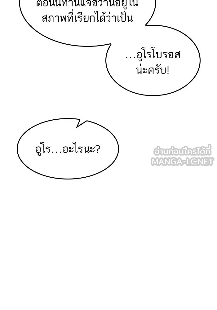 หลังวันสิ้นโลก ตอนที่ 202 รูปที่ 108