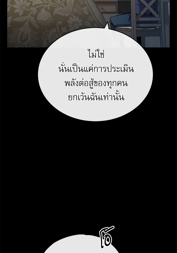 ศาสตราจารย์จำเป็นแห่งอะคาเดมี ตอนที่ 50 รูปที่ 101