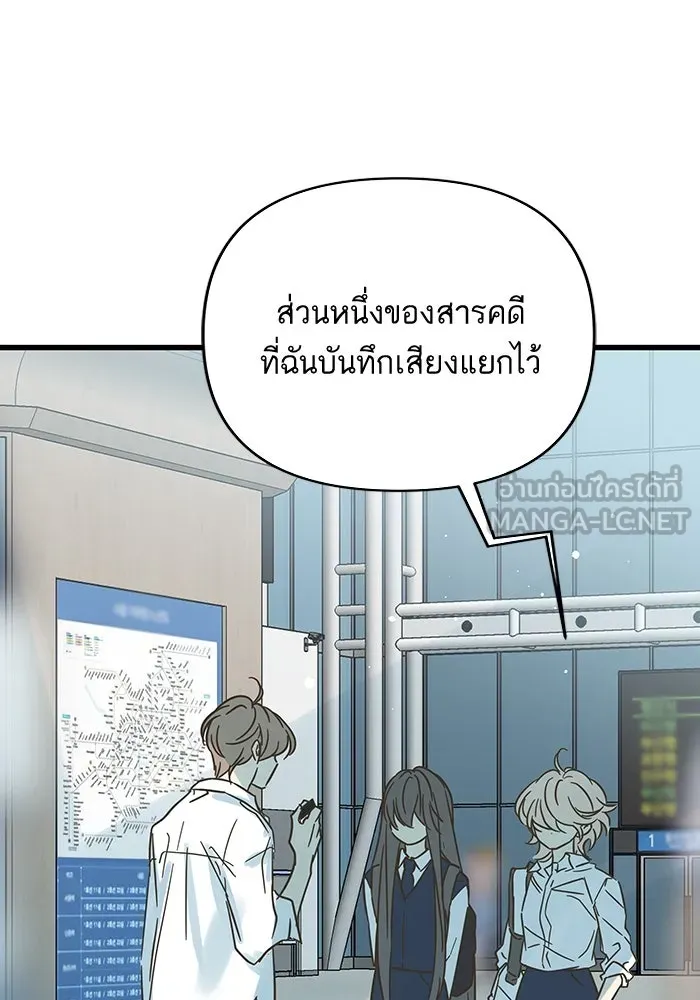 ฉันมันร้าย หรือเพราะโลกไม่น่ารัก ตอนที่ 198 รูปที่ 21