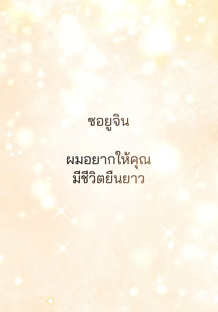 คู่มือคว้าหัวใจนายตัวร้าย ตอนที่ ตอนพิเศษ 5 รูปที่ 124