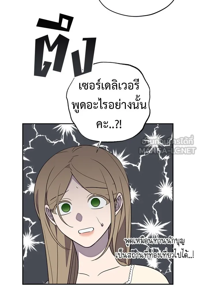 อัศวินเดลิเวอรี ตอนที่ 10 ต้องไปหาท่านนักบุญหญิง รูปที่ 69