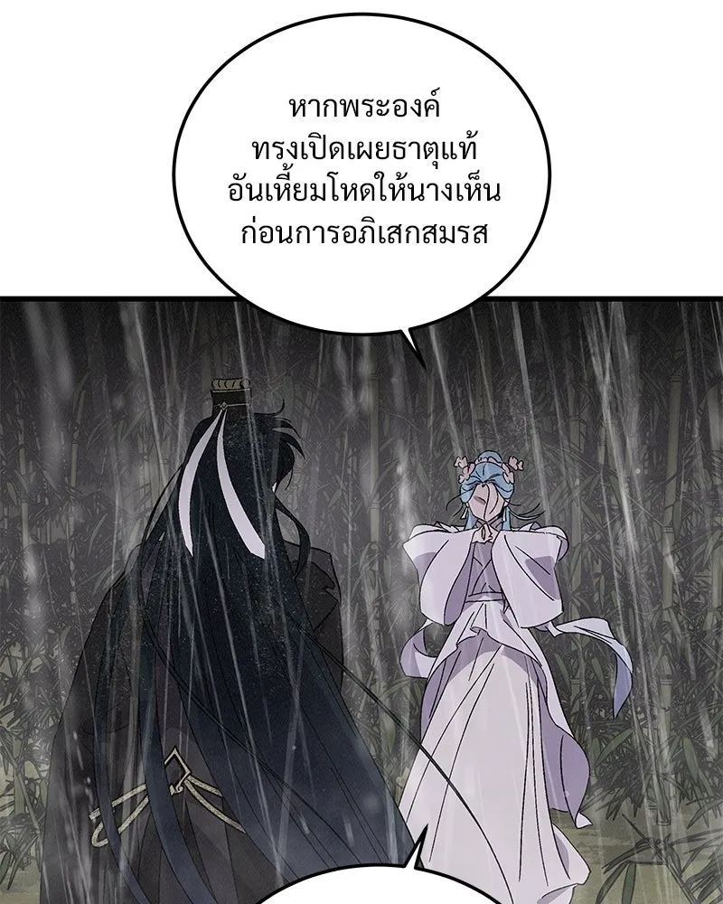 ข้าต้องไม่ใช่พระชายา ตอนที่ 83 รูปที่ 112