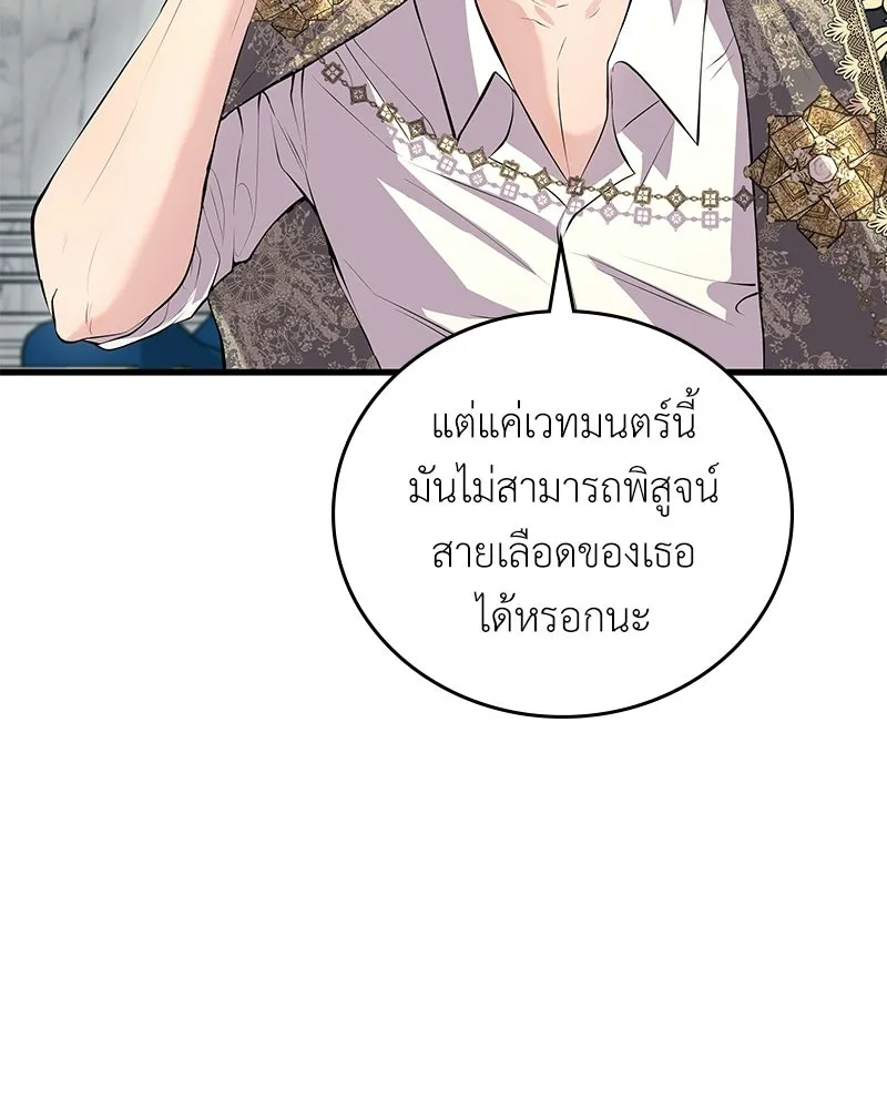 ลูกคนนี้ขอเปลี่ยนตอนจบ ตอนที่ 5 รูปที่ 29