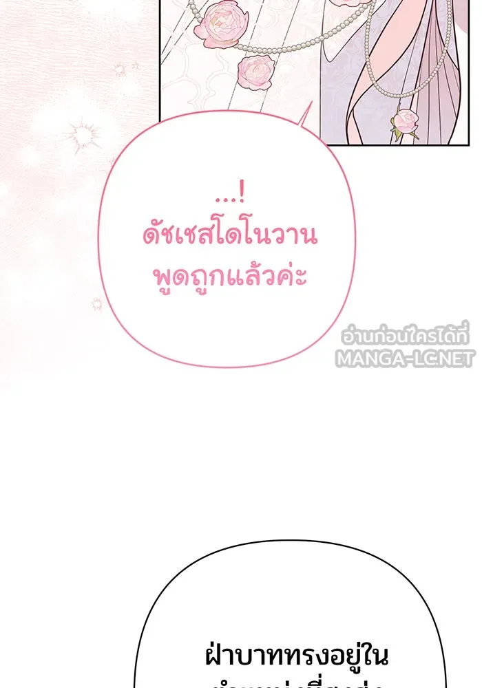 หนูน้อยทรราช ตอนที่ 50 รูปที่ 81