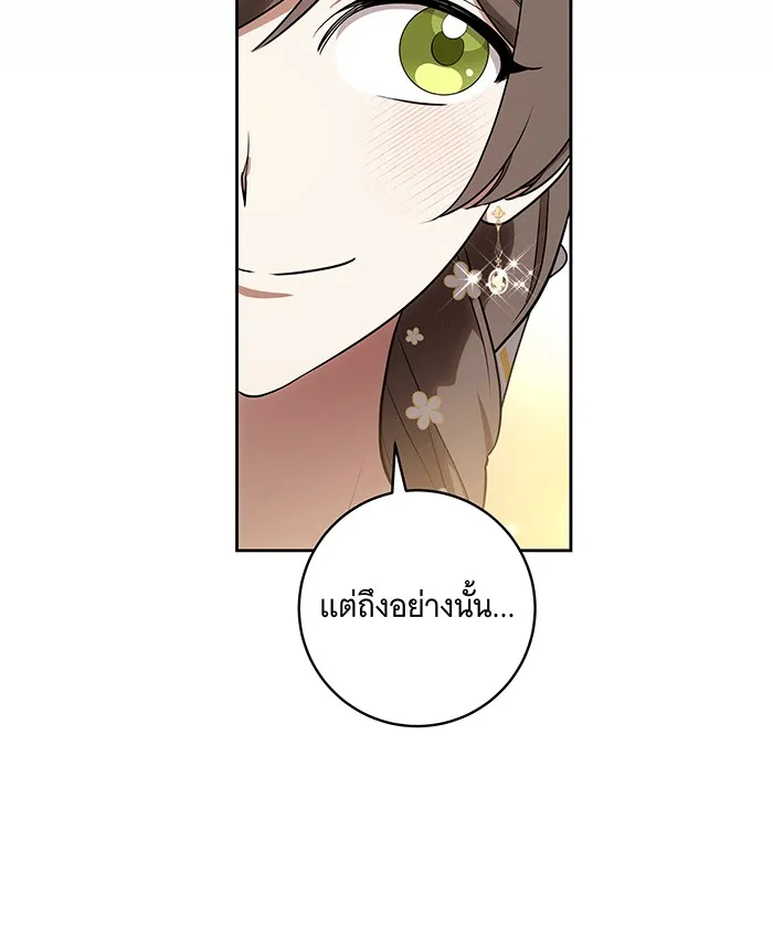 ทุกอย่างที่เสียไป ฉันขอทวงคืน ตอนที่ 60 รูปที่ 82