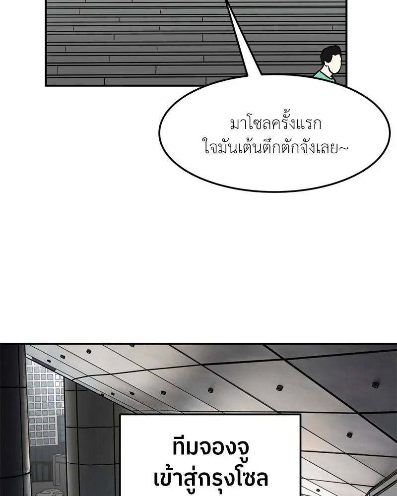 โรงเรียนสัตว์กินเนื้อ ตอนที่ 67 รูปที่ 91