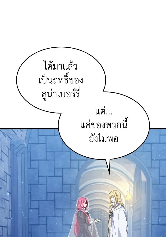 ทำแบบนี้ไม่ได้เพคะ องค์ชาย ตอนที่ 54 รูปที่ 116