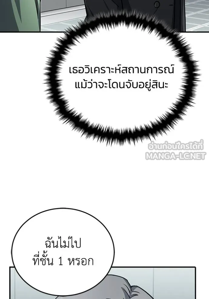 อัจฉริยะนอกคอก ตอนที่ 72 รูปที่ 111