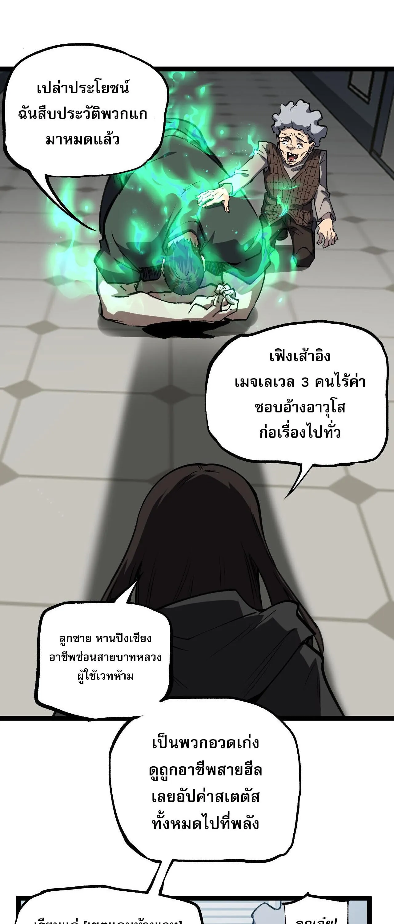 God-level Assassin_ I Am the Shadow น_กฆ_าระด_บเทพ ข_าค_อเงาม_ด ตอนที่ ตอนที่ 85 รูปที่ 19