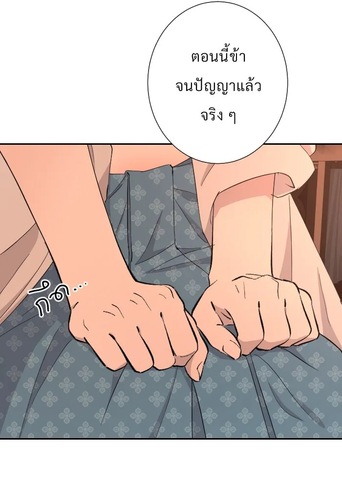จันทร์เจ้า ตอนที่ ตอนที่ ๓๔  หอกข้างแคร่ รูปที่ 53