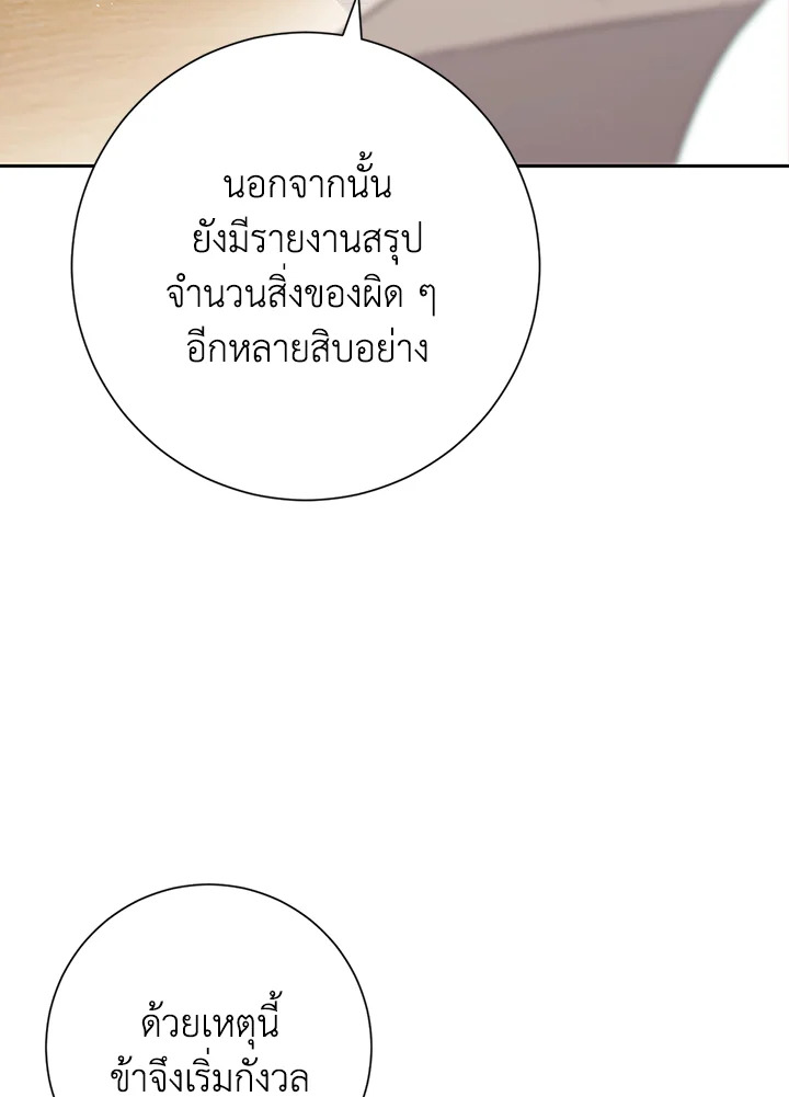 พลทหารโครงกระดูกผู้ม ตอนที่ 129 รูปที่ 30